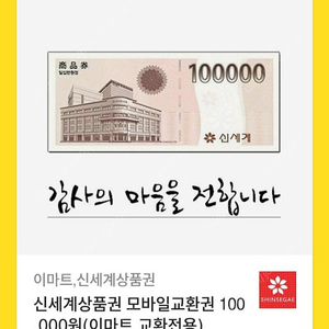 신세계 상품권 10만원권 1장 팝니다