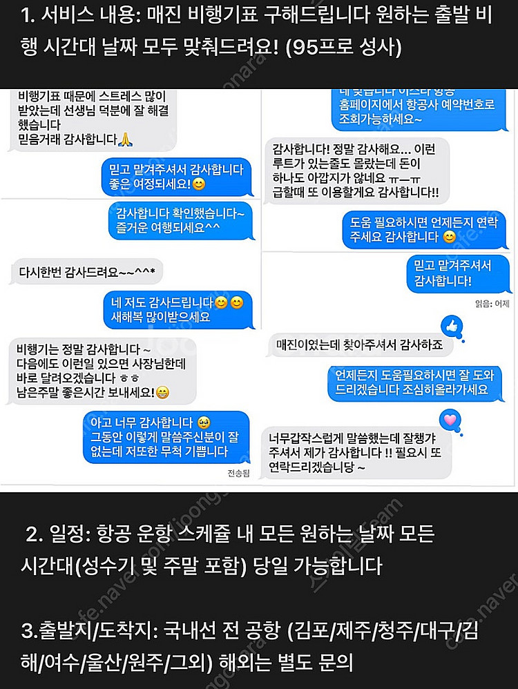 제주<->김포 비행기표 설날 연휴 1/30 1/31 2...--1