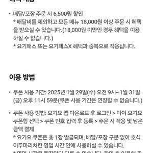 요기요×호식이두마리치킨 6500원할인/달콤커피 아메리카노 100원 (테이크아웃전용)>>100원