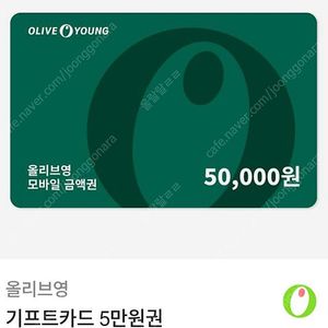 올리브영 5만원권