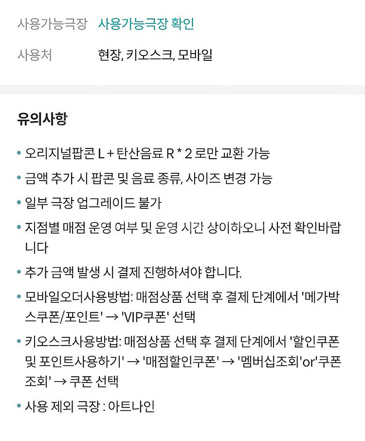 메가박스 러브 콤보 무료쿠폰 오늘까지--1