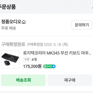 로지텍 MK345 키보드 마우스 세트 미개봉 4개