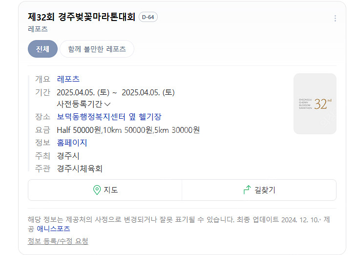 2025년 경주벚꽃마라톤 하프 남자 배번 구합니다--0