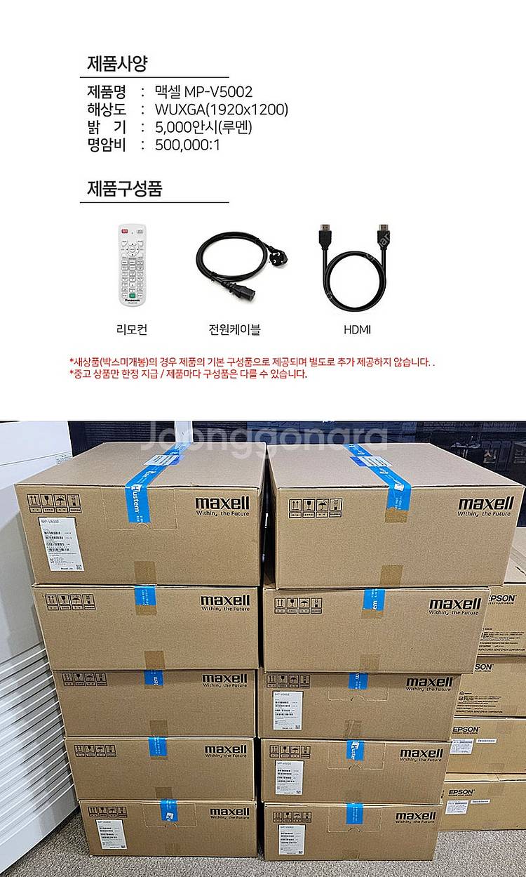 새상품 맥셀 MP-V5002 빔프로젝터 5000안시루멘...--1