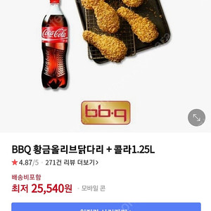 bbq 황금올리브닭다리 팝니다