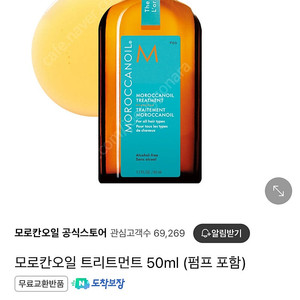 모로칸오일 트리트먼트 50ml