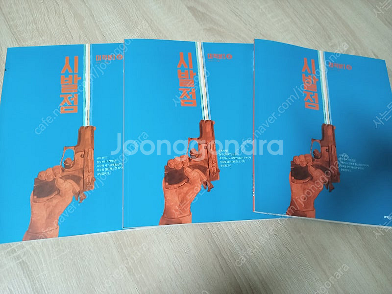 시발점 미적분 새책 반값택포 10000원--0