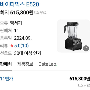 바이타믹스(Vitamix) E520 블렌더 2L 블랙 미개봉 팝니다.