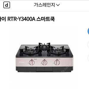 가스레인지 3구 린나이 RTR-Y3400A