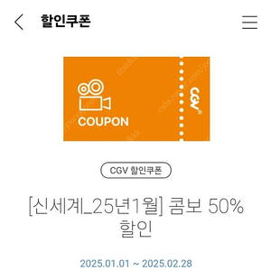 cgv 콤보 50% 할인권 1500원