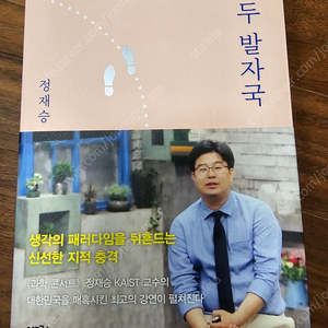 열두 발자국, 정재승, 어크로스, 4,000원