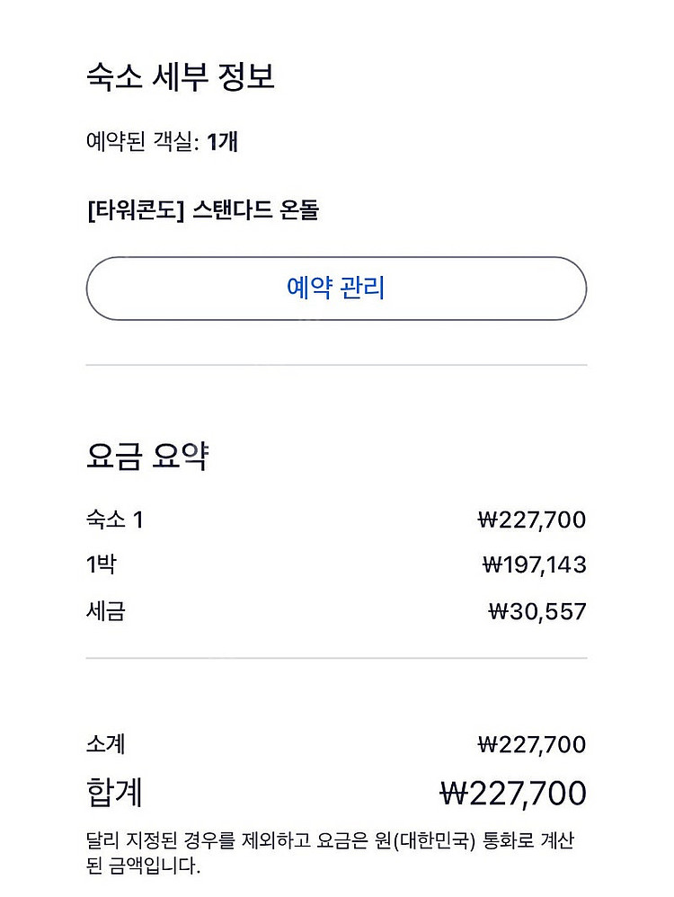 용평리조트 타워콘도 1박 (2/1-2/2)--0
