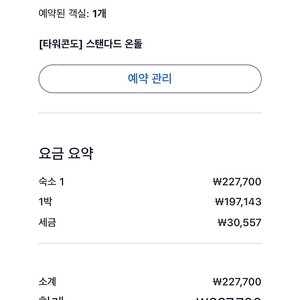 용평리조트 타워콘도 1박 (2/1-2/2)