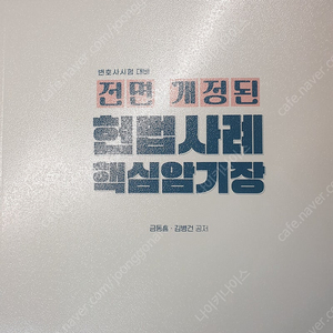 금동흠 헌법 사례 핵심암기장