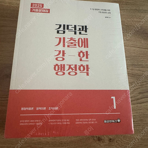 김덕관 행정학 기출