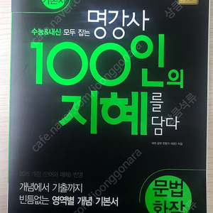 100인의 지혜(세트)