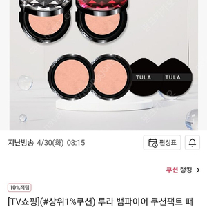 TULA 뱀파이어 팩트 투라 2LA 뱀파이어쿠션팩트 본품(레드)1개 리필1개 파우치 투라뱀파이어 반값택배포함