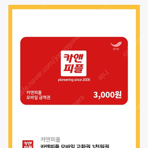 카앤피플 3천원 할인쿠폰 1000원에판매