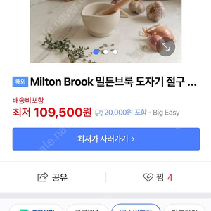 밀튼브룩 miltinbrook 절구