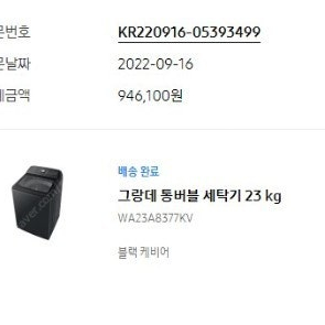 그랑데 통버블 세탁기 23 kg , 22년 9월 구매 , 서울 직거래 판매합니다.