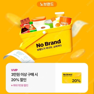 (천원)노브랜드 20% 할인쿠폰