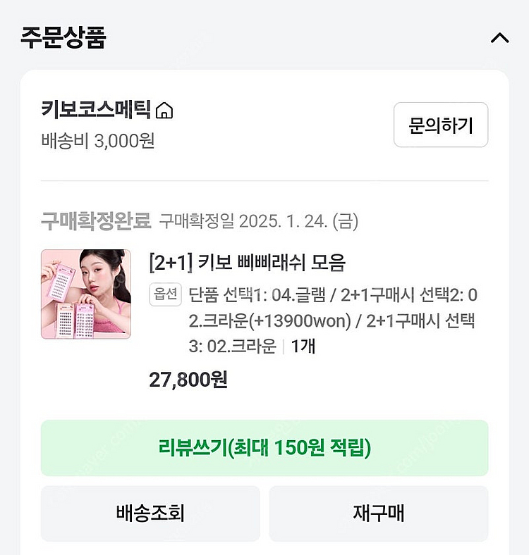 (새상품) 키보 삐삐래쉬 붙이는 속눈썹--3