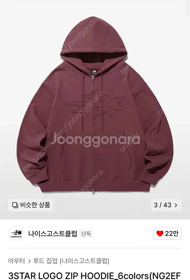 나이스고스트클럽 쓰리스타 로고 후드집업--0