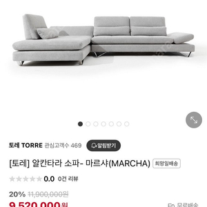 알칸타라 소파(MARCHA) 팝니다.