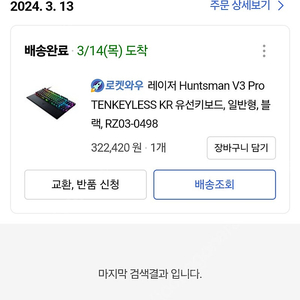 RAZER 헌츠맨 V3 PRO TKL 중고 판매합니다