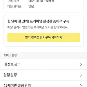 밀리의 서재 만원 5월말까지