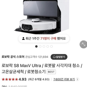 로보락 S8 MaxV Ultra 로봇청소기 미개봉 새상품 팔아요~