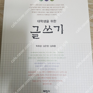 대학생을위한글쓰기/C프로그래밍기초﻿ 권당 택포10000원/직거래5000원 직거래시 대구 북구 복현동