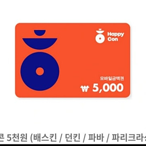 해피콘 상품권 5천원권