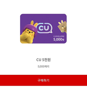 cu 5천원권