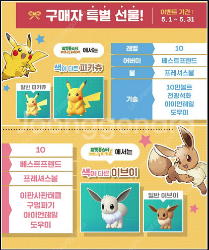 (구매) 포켓몬 배포 레츠고 베스트프렌드 배포 구매--0