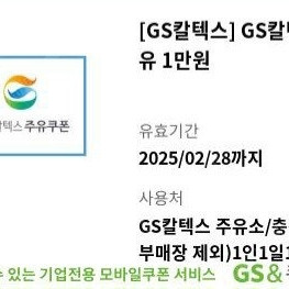 gs주유상품권