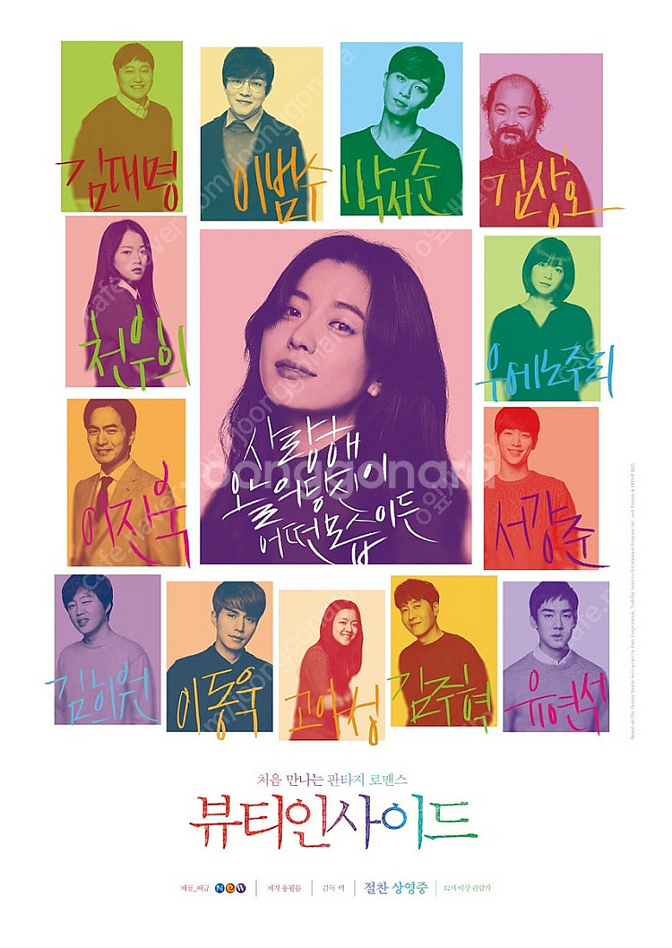 [보관만한 새상품] 영화 뷰티인사이드 dvd 초회한정판...--4
