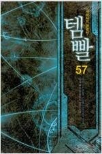 기적의앱스토어/템빨/1레벨플레이어/2레벨로회귀한무신/장...--1