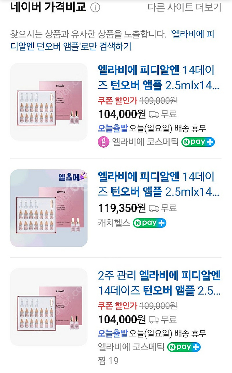 엘라비에 피디알엔 14데이즈 턴오버 앰플--0