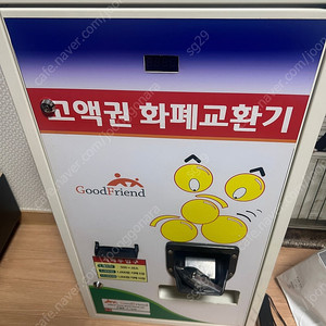 지폐교환기 화폐교환기 동전교환기