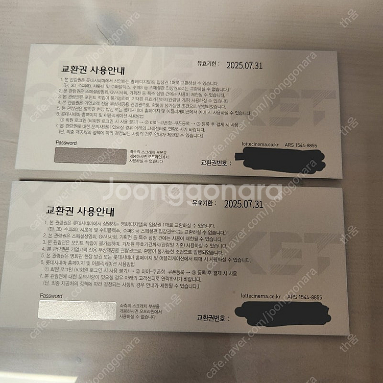 롯데시네마 영화관람권 (2매)--0