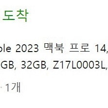 맥북 m2프로 14인치 12코어 19코어 32gb 1tb 판매합니다.