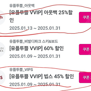 빕스 45% 할인쿠폰 (유플투쁠)