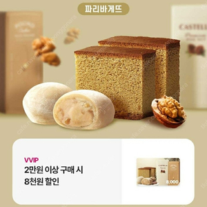 (천원)파리바게뜨 8천원 할인쿠폰 파리바게트