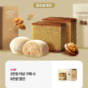 파리바게뜨 8천원 할인쿠폰 파리바게트(오늘까지)