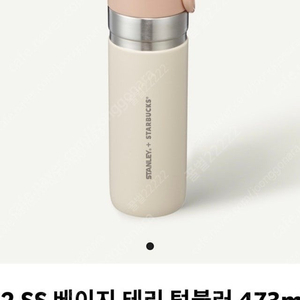 22 SS 베이지 테리 텀블러 473ml