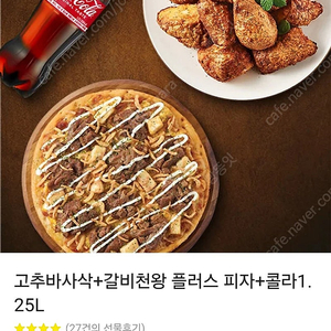 굽네치킨 고추바사삭 갈비천왕 세트 팝니다