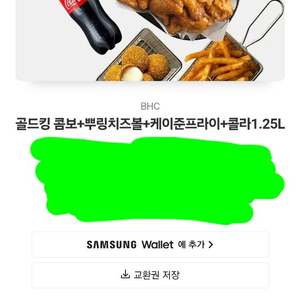 BHC 골콤 * 뿌치 * 케프 * 콜라 ( 대 ) 약 19% 할인 판매해요