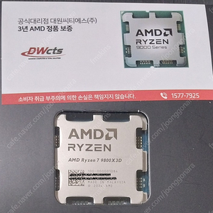 9800x3D 대원 정품 팝니다