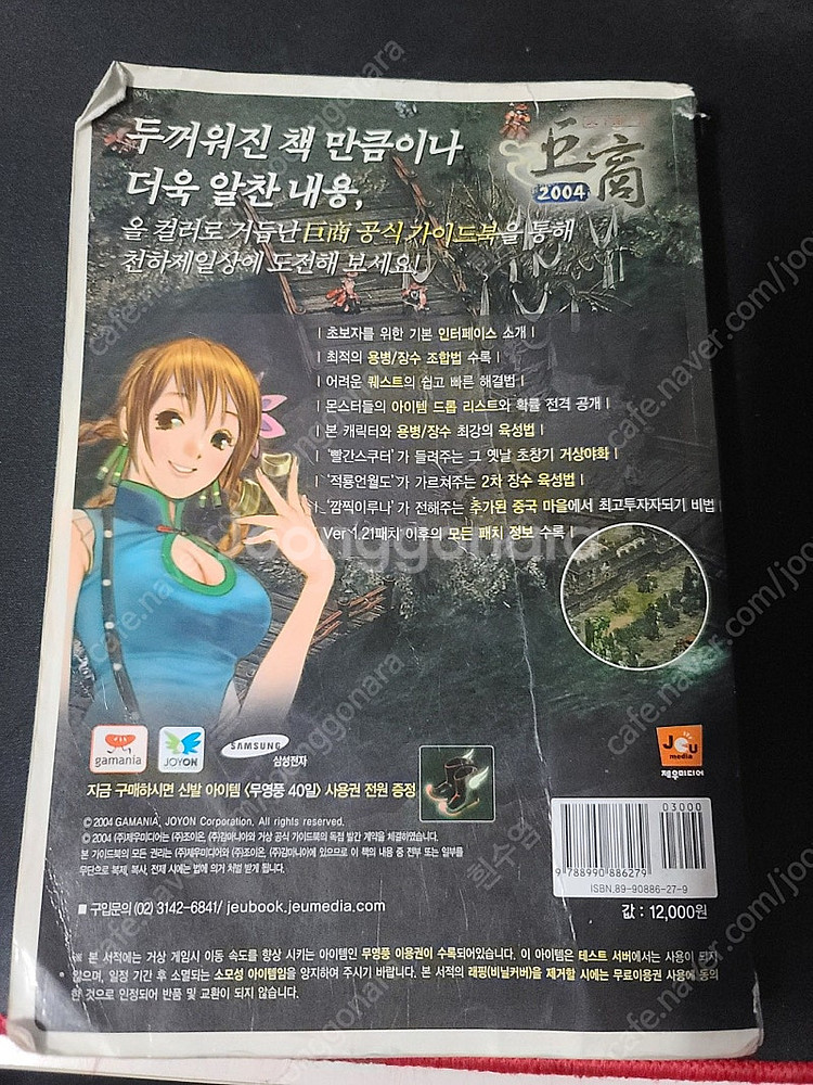 거상 가이드북 v1.2461 팝니다--2